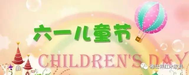 六一特辑 各国儿童节的由来和各国习俗