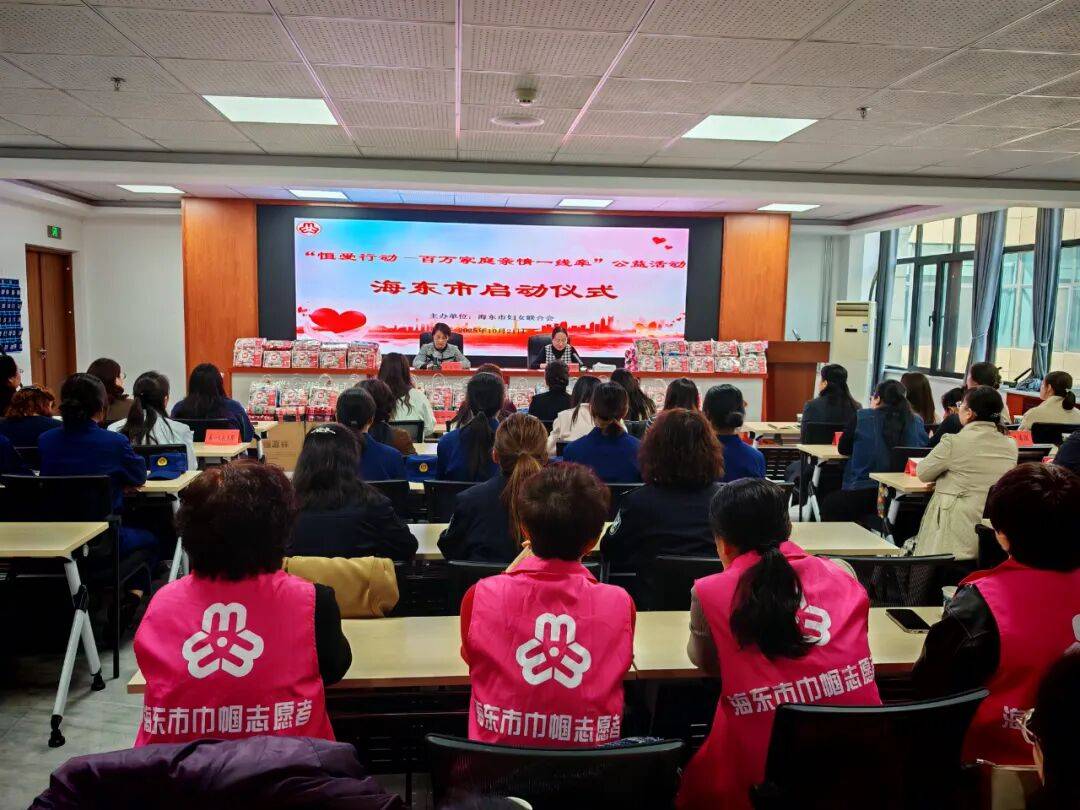 海东市妇联举办2025年“恒爱行动-百万家庭亲情一线牵”公益