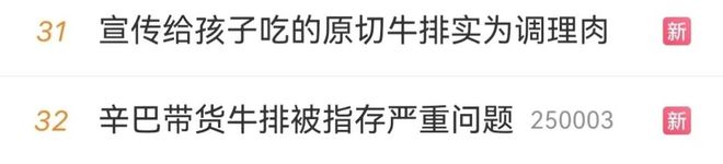 辛巴带货“给孩子吃的牛排”被曝合成肉！上千万销售额难维权？